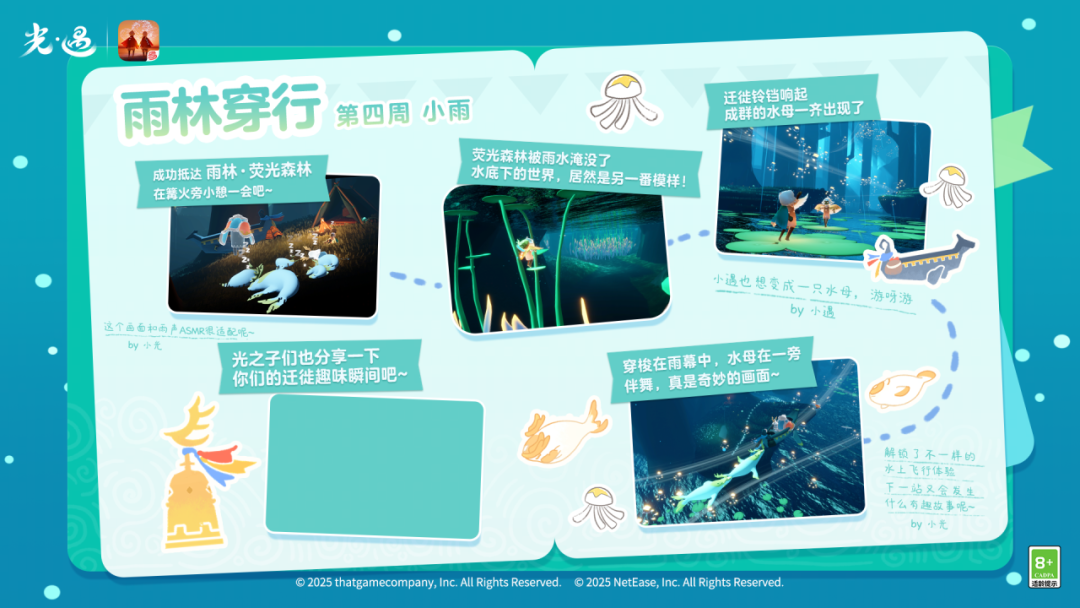 《光·遇》迁徙季任务四已开启