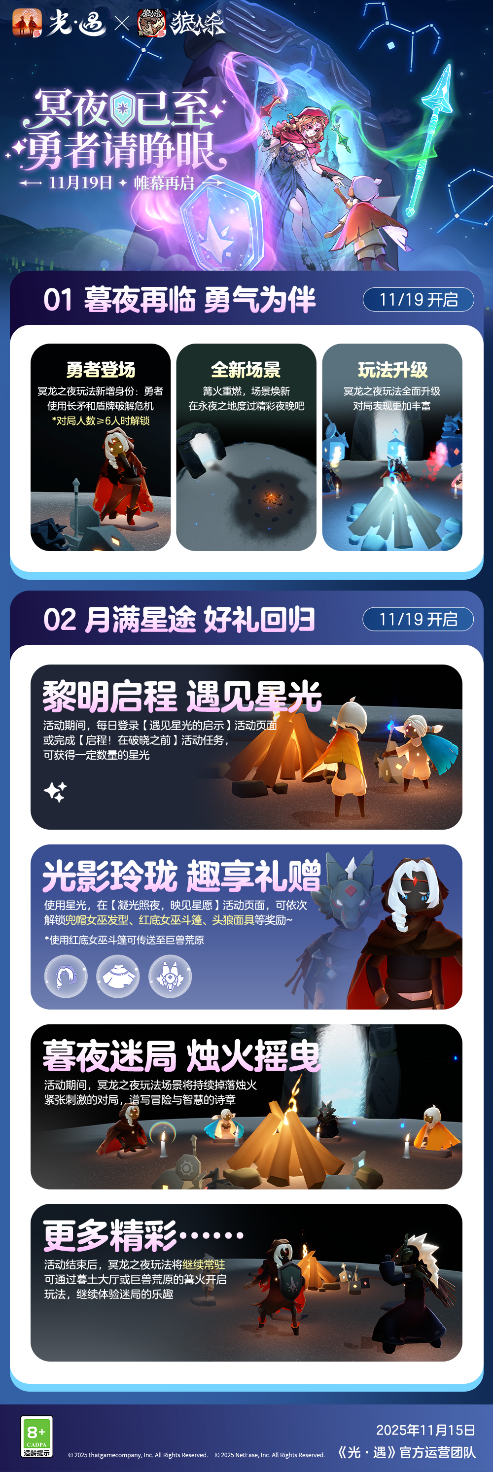 《光·遇》狼人杀特别活动更新内容公告