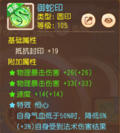 输出门派高性价比星印大赏