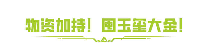 《萤火突击》赛季末狂欢已开启 福利拉满