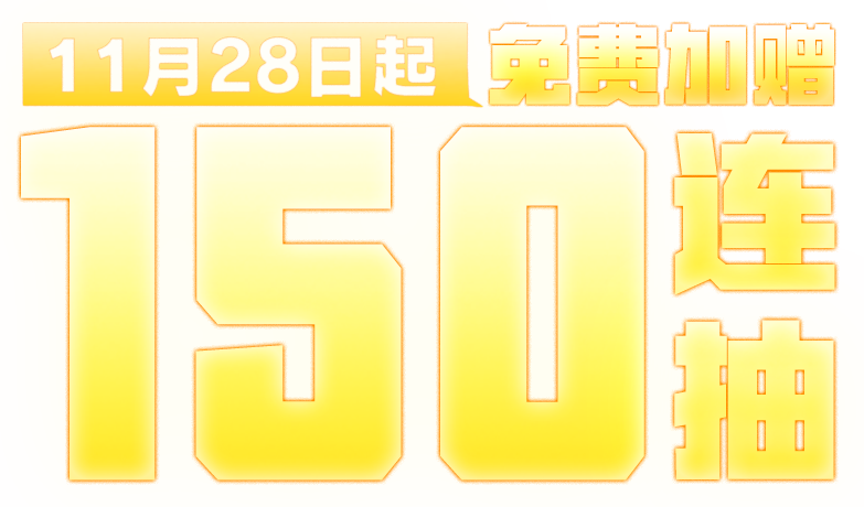 大众期待的8周年沉影金装来了！