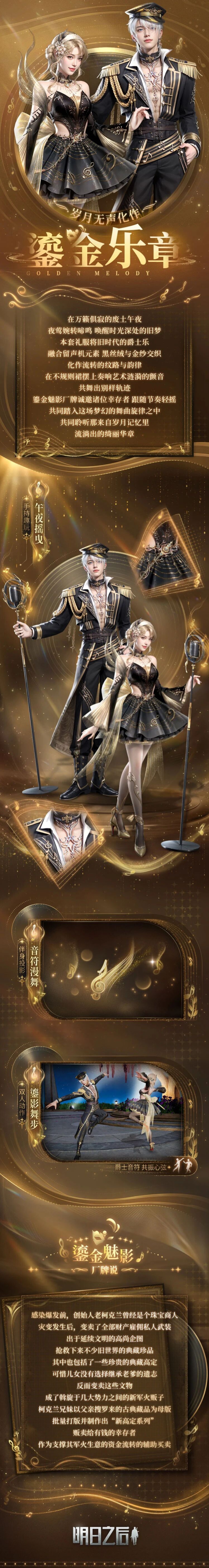 时装爆料 | 爵士入梦在午夜奏响鎏金华章