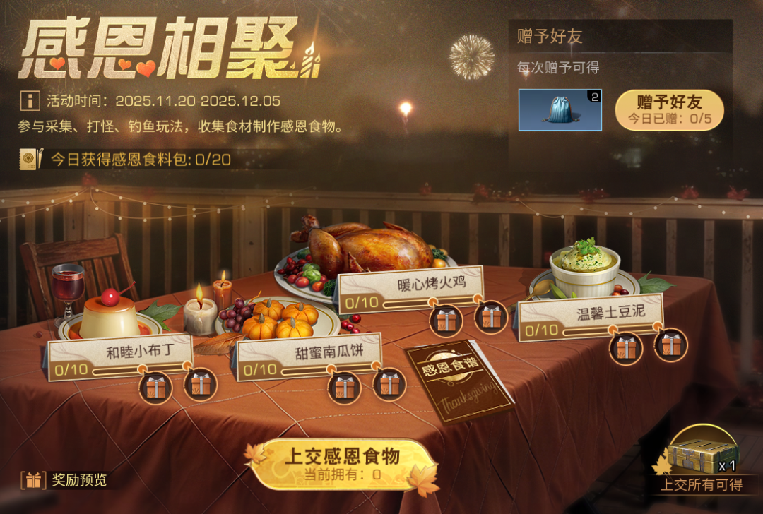 感恩节食物限时返场！7年同行感恩有你