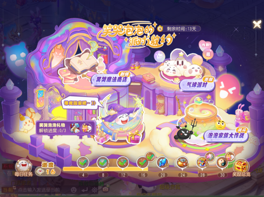 笑哭泡泡开派对啦！教你拿到“门派转换免费券”