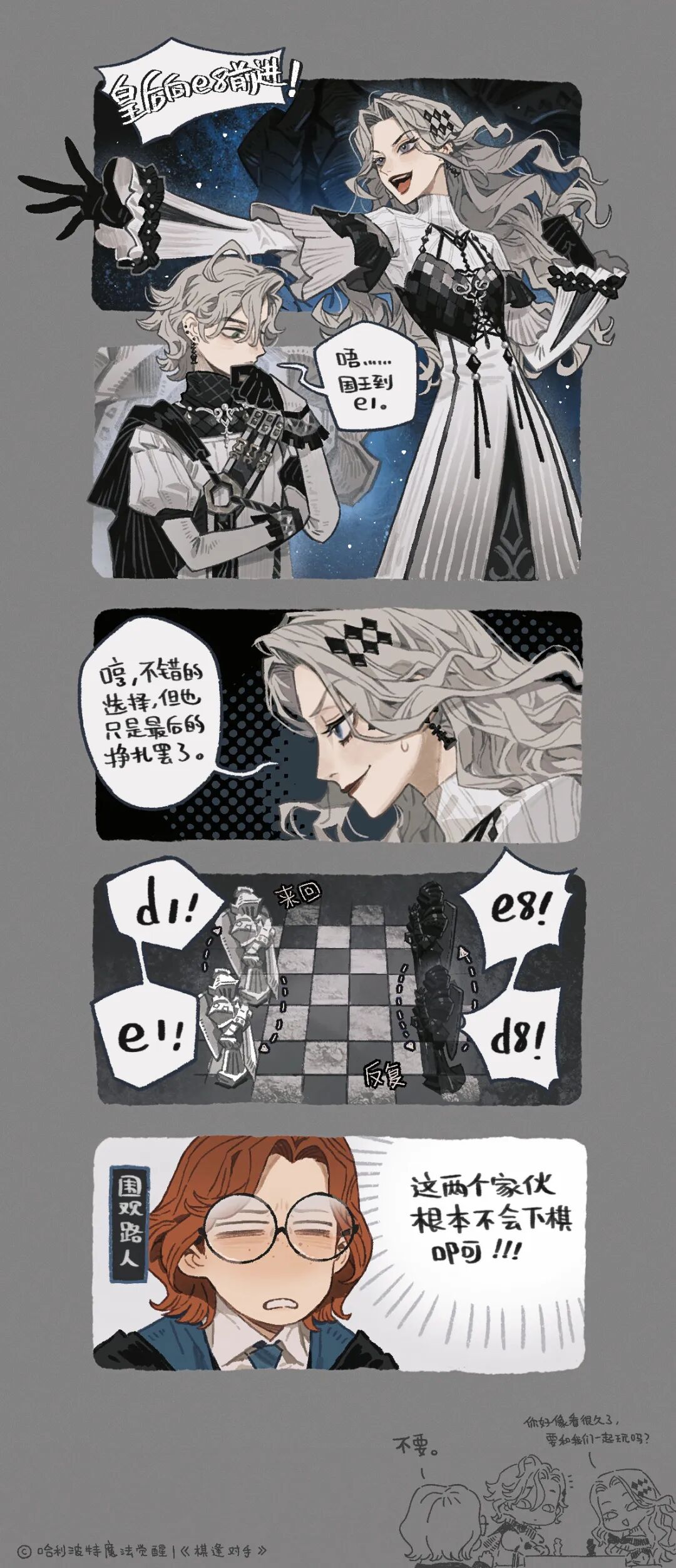 霍格沃茨日常丨棋逢对手