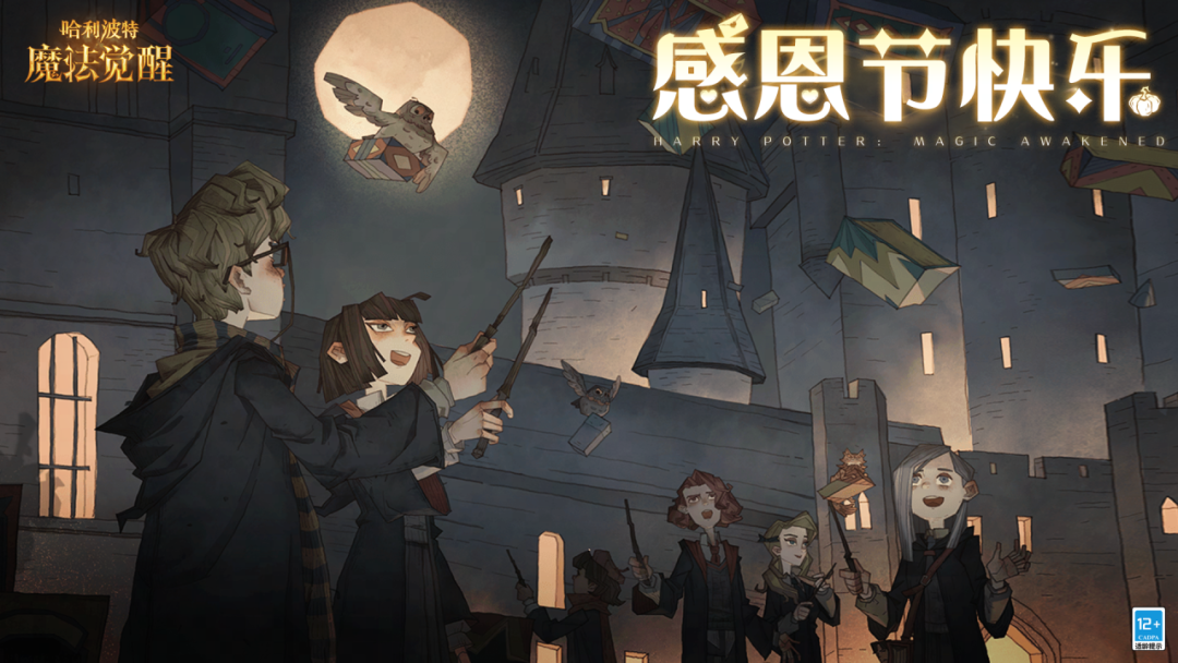 霍格沃茨日常丨来自感恩节的祝福