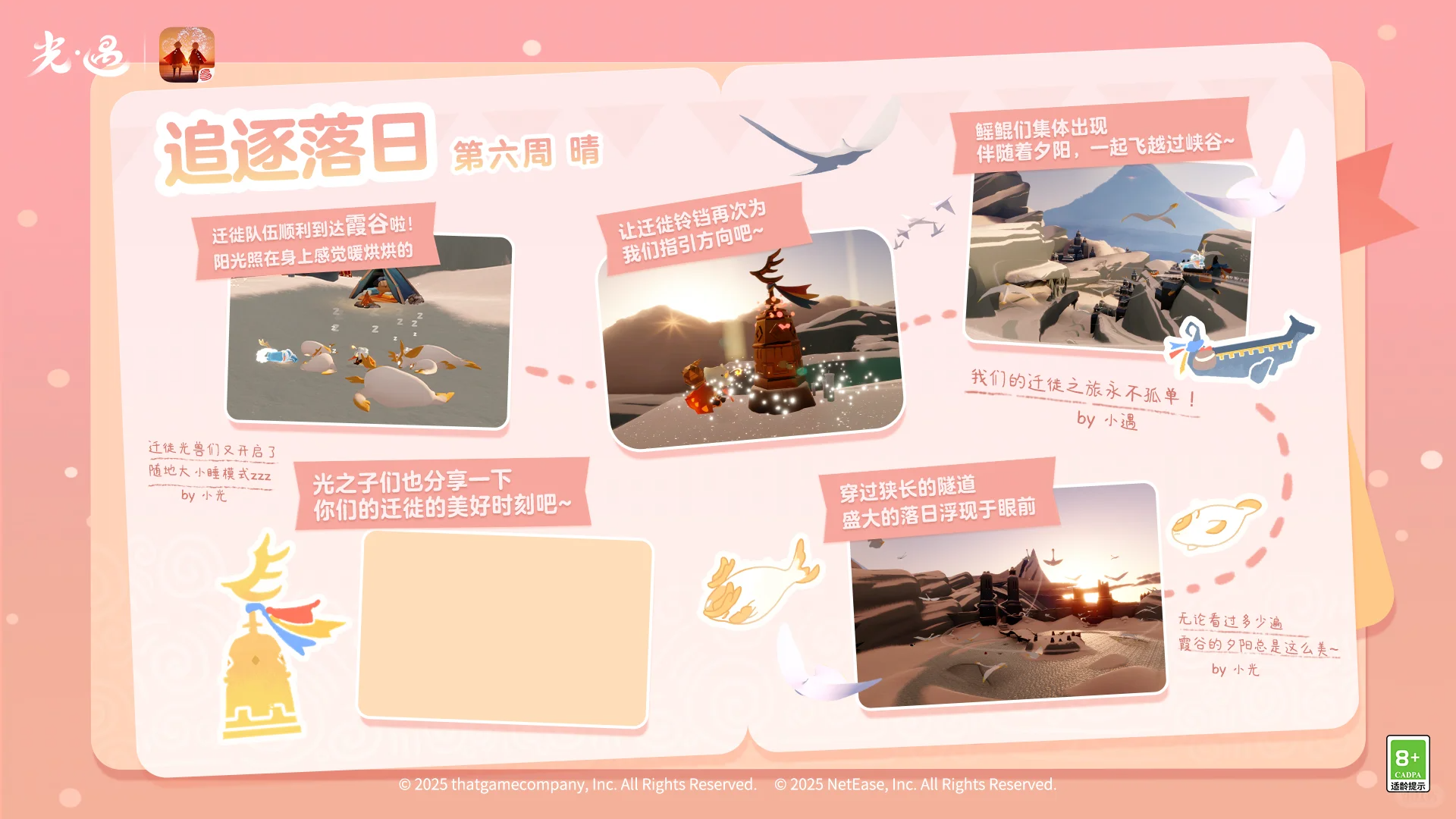 《光·遇》迁徙季任务六已开启