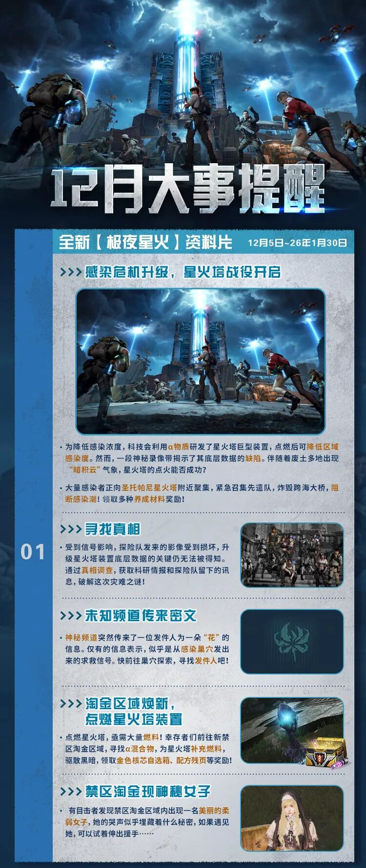 12月大事资讯来袭！多种活动、福利即将上线！