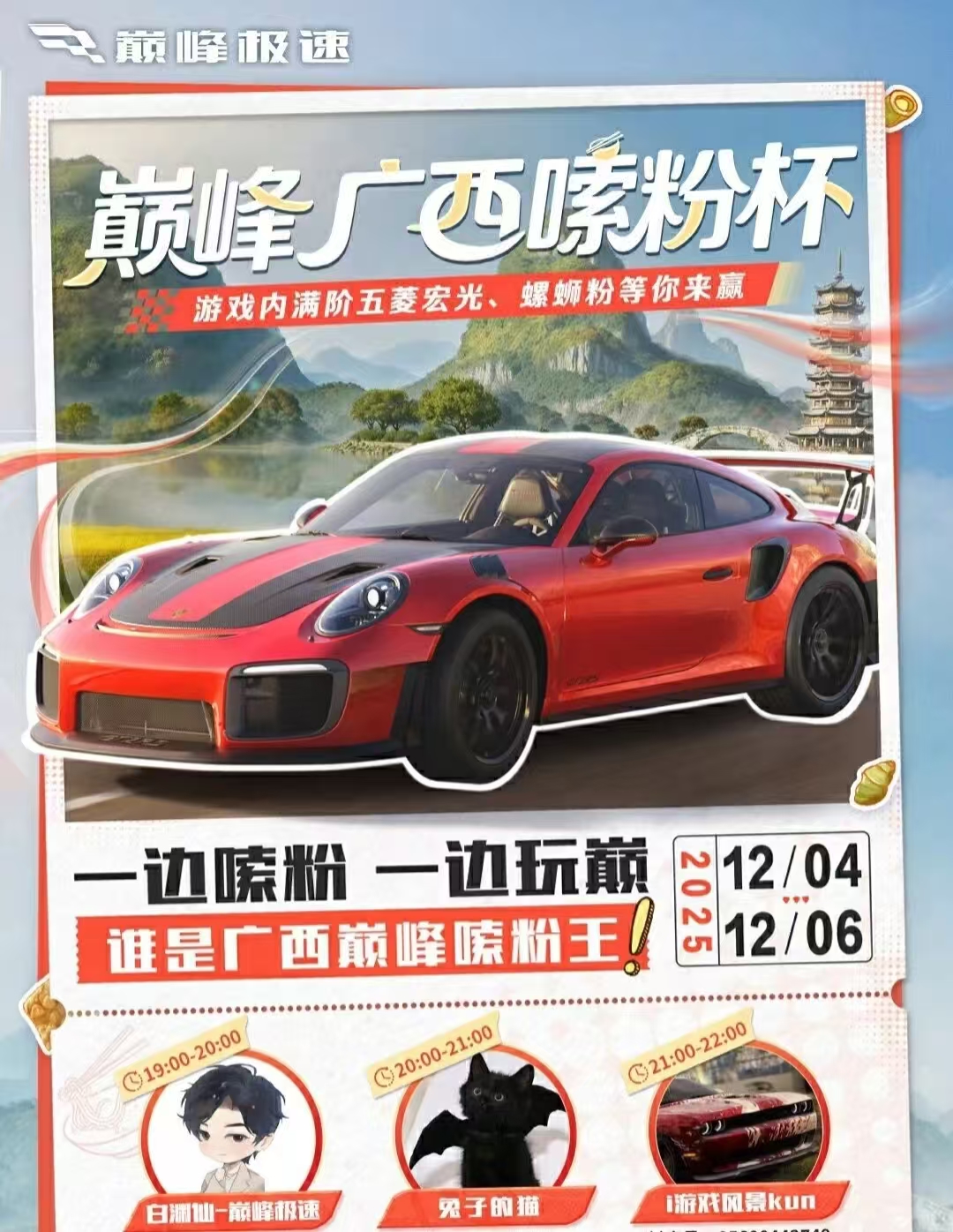 左手方向盘右手螺蛳粉巅峰广西嗦粉杯明晚开战！