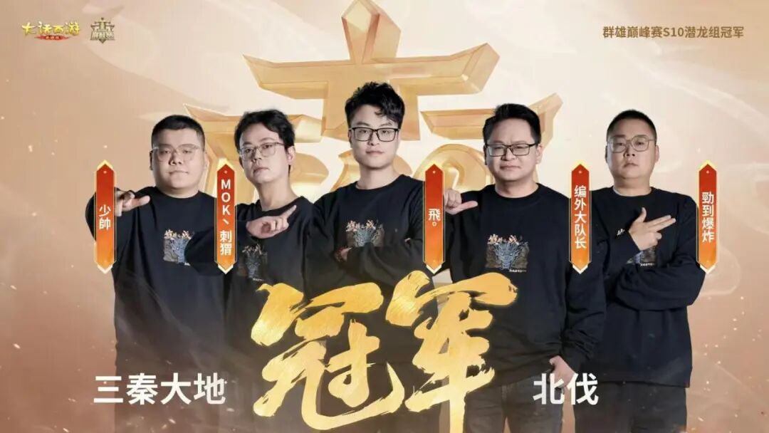 光芒耀眼！159潜龙组群雄巅峰赛S10冠军出炉