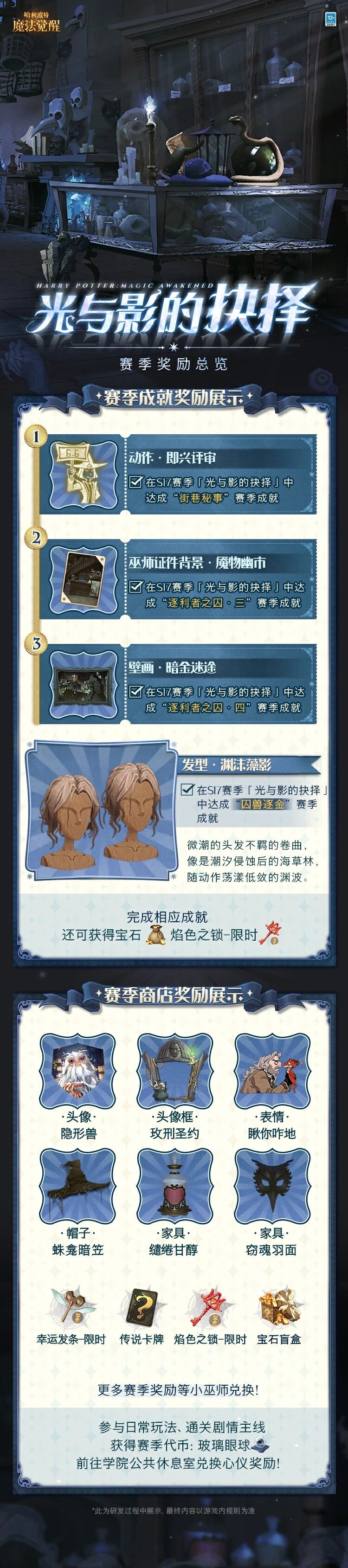 魔法头条丨「光与影的抉择」赛季奖励总览