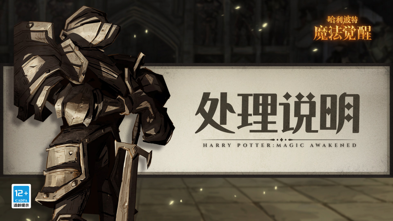 致谢维护魔法世界原创权益的巫师