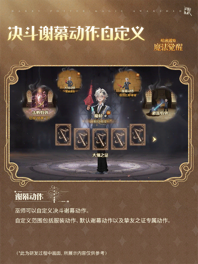 魔法头条丨决斗谢幕动作自定义·即将上线截图