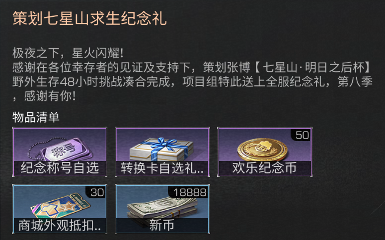 七星山·明日之后杯荒野生存直播精彩集锦！截图