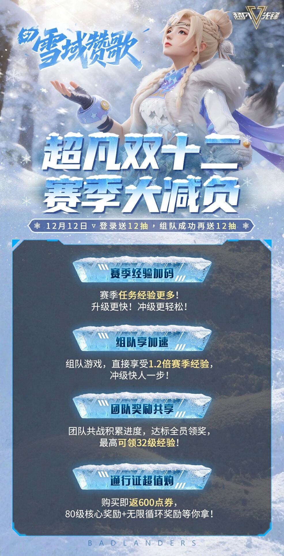 史上最减负的赛季来了！事半功倍 奖励暴富！