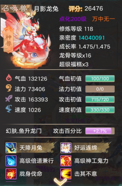 16.3万攻击的龙兔厉害吗？老铁们来鉴定！