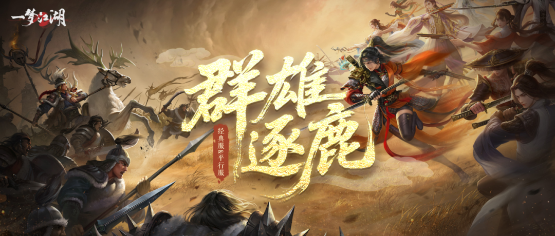 江湖论剑大赛英雄帖已至！参赛即有奖