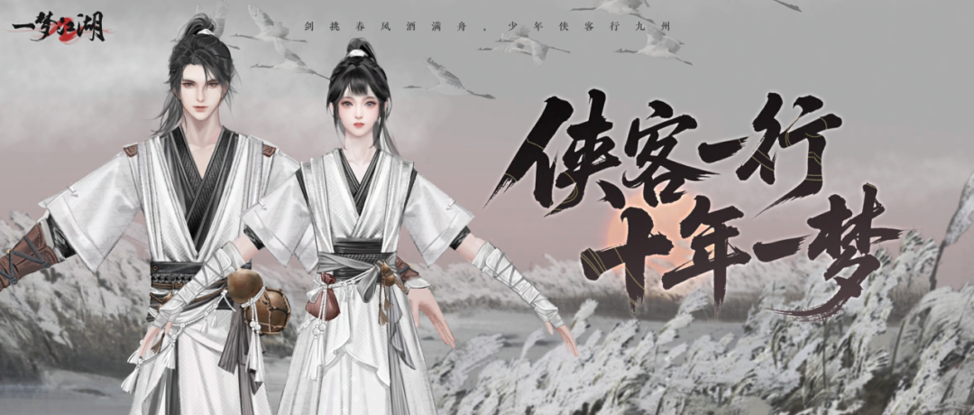 对话《一梦江湖》美术组原画师