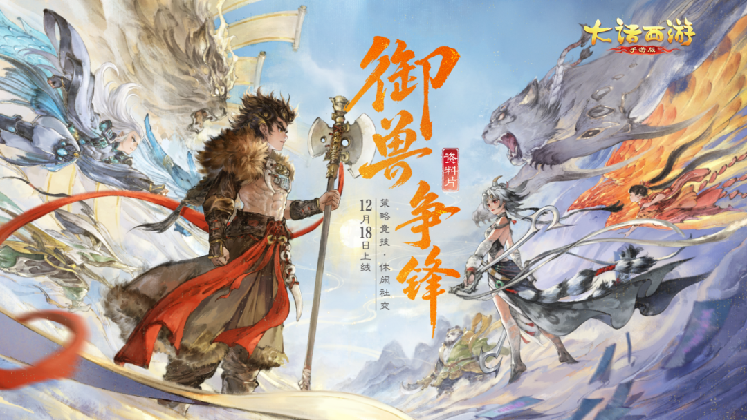 御兽争锋绝美战场皮肤与外观特效登场