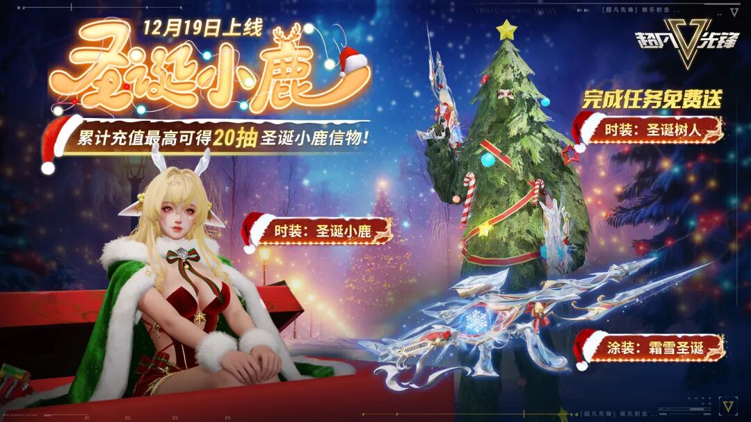 圣诞树人时装免费送 充值最高还返20抽！