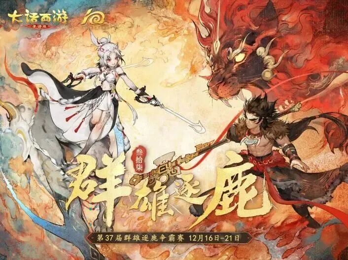 37届群雄巅峰赛昨日燃爆开战！