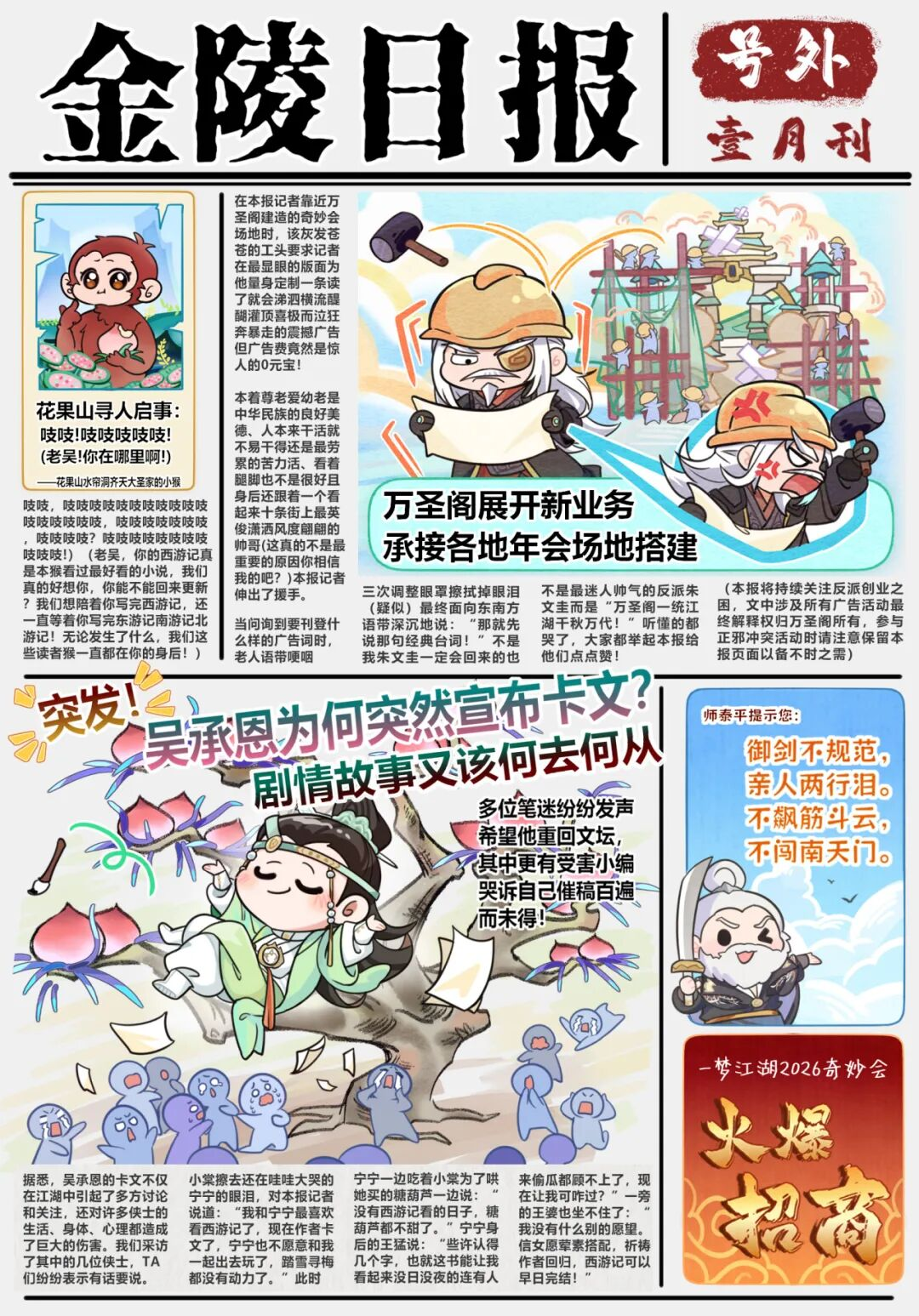 震惊！吴承恩卡文停更天宫奇妙会喊你来“填坑”！