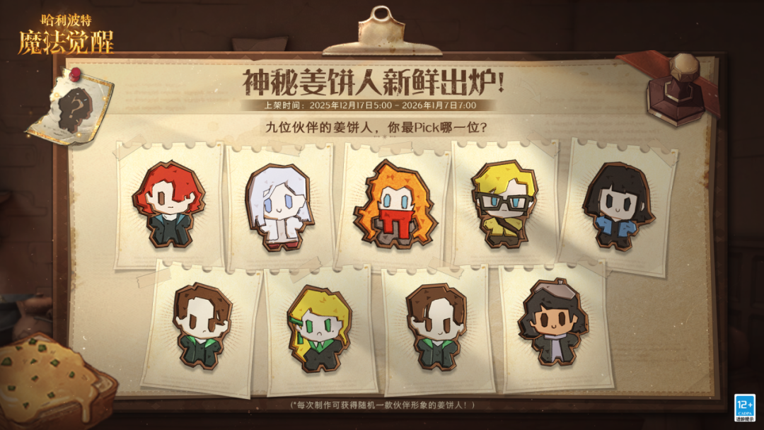 魔法头条丨「神秘姜饼人」季节限定菜品追加！