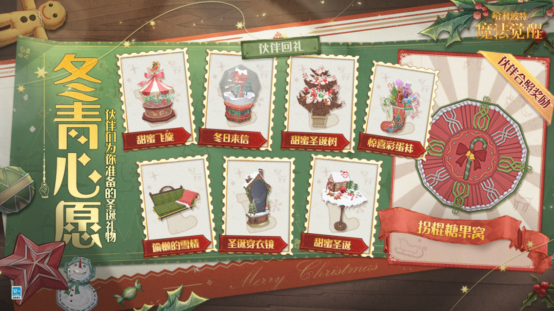 魔法头条丨「冬青心愿」伙伴圣诞回礼抢先看！