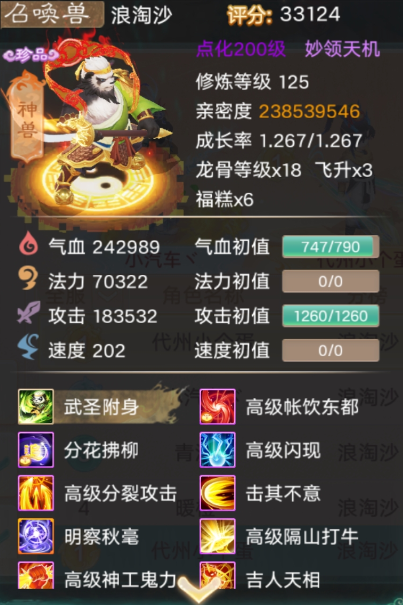 200级浪淘沙18.3万攻击 一刀封喉！