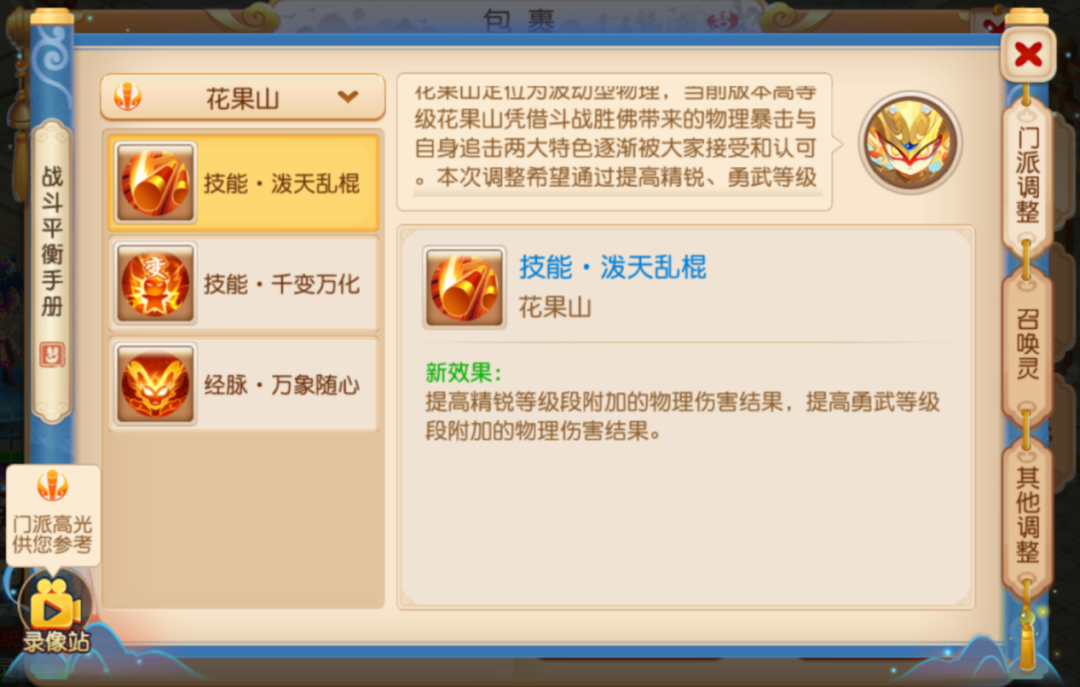 梆梆不梆梆！看我花果山大闹天宫