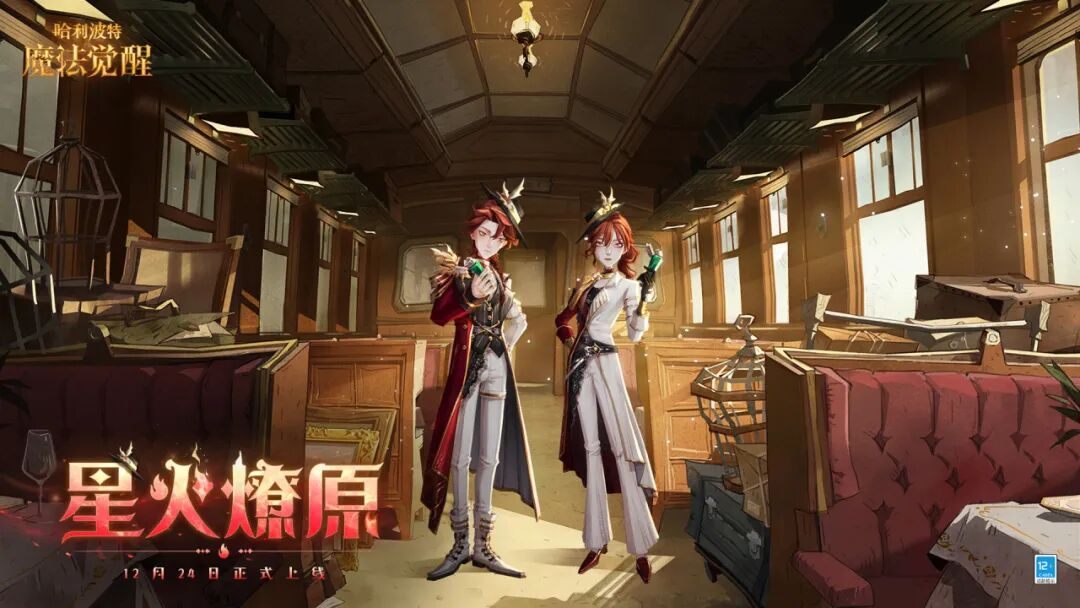 魔法头条丨全新传说时装「星火燎原」即将上线！