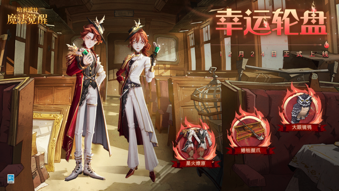 魔法头条丨全新幸运轮盘12月24日上线！