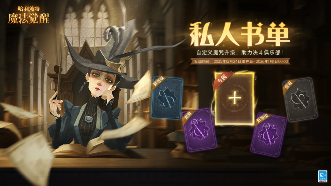 魔法头条丨自定义魔咒「私人书单」活动即将开启