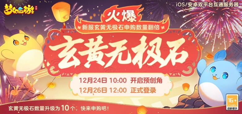 玄黄无极石申购数量翻倍 就在本周五新服！