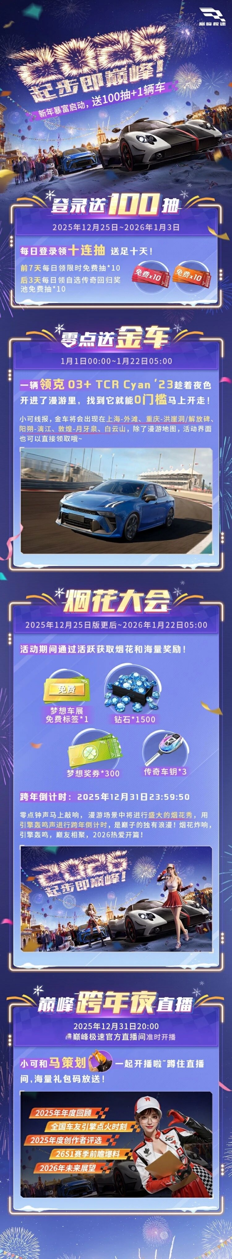 2026跨年指南——100抽+传奇车辆免费送