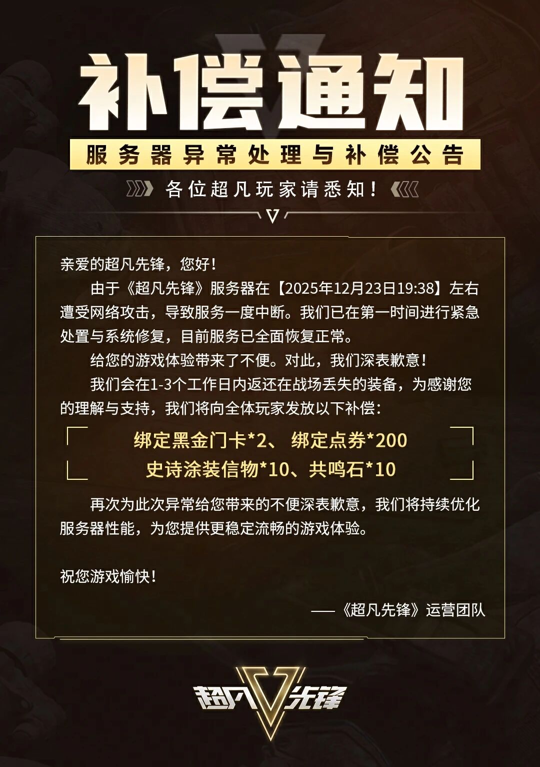 由于服务器遭受网络攻击 导致服务一度中断……