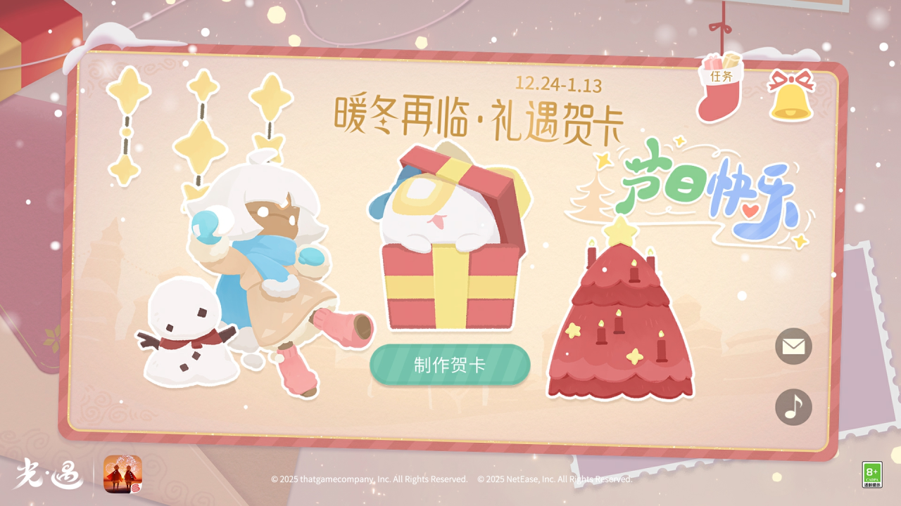 《光·遇》 宴会节运营活动公告