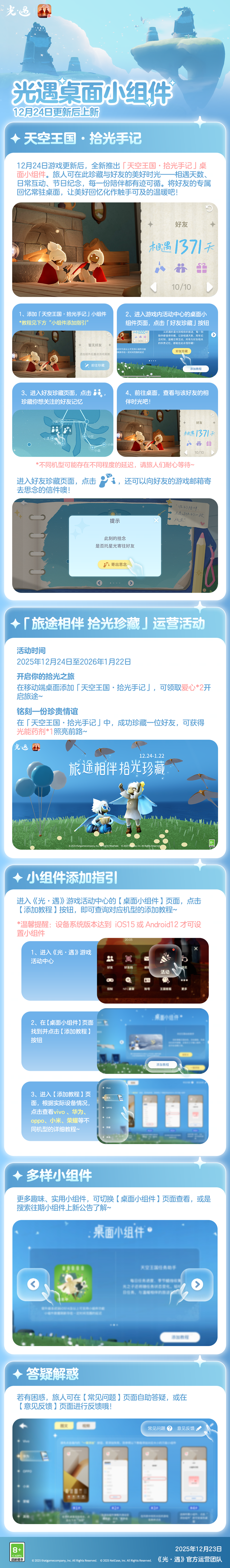 丨全新小组件「天空王国·拾光手记」即将上线