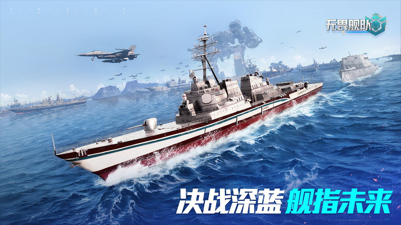 新海战来袭！《无畏舰队》11 月 25 日删测