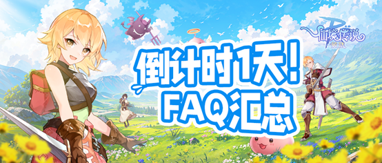 测试FAQ|倒计时1天!这些重点别错过!