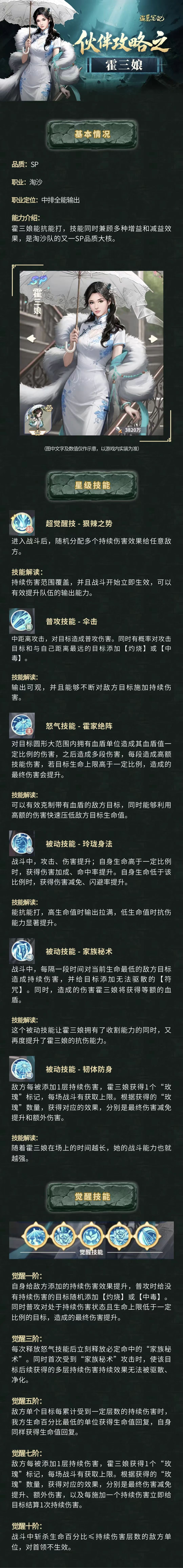 角色档案淘沙队伍又添大将SP英雄霍三娘强势来袭