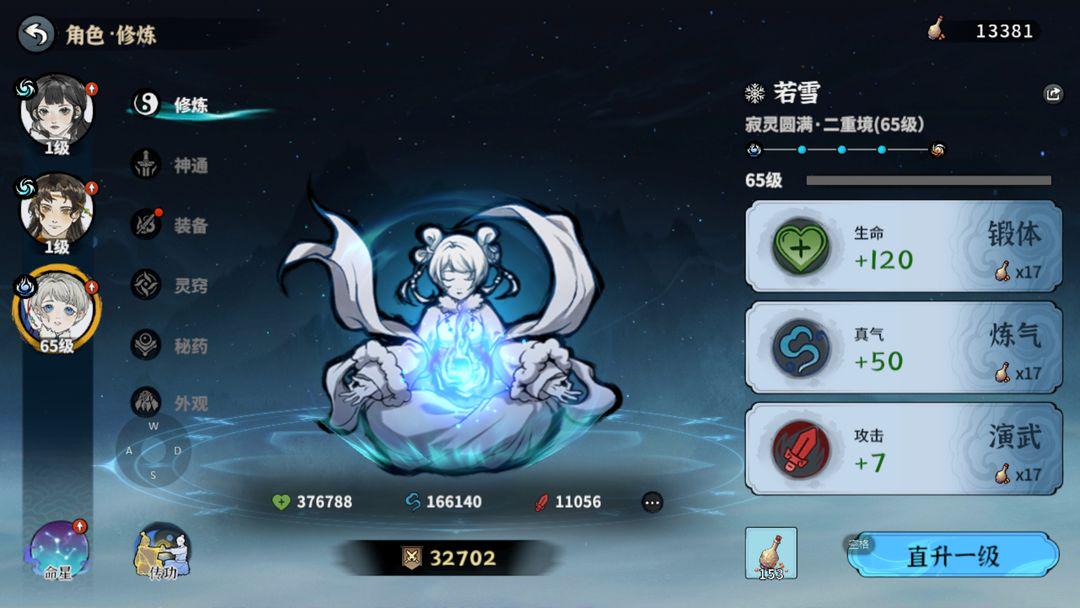 “玩法嘗新看”傳功系統(tǒng)