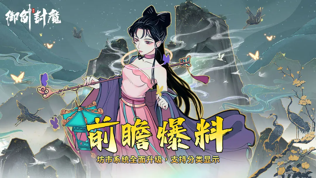 《新版本前瞻》坊市新颜 焕然登场