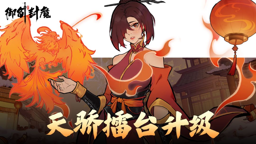 《前瞻爆料》天骄擂台玩法升级!