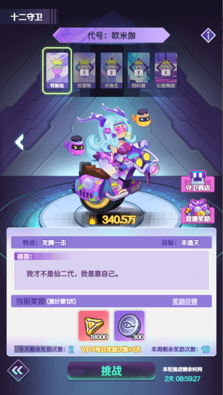 十二守衛(wèi)系統(tǒng)介紹
