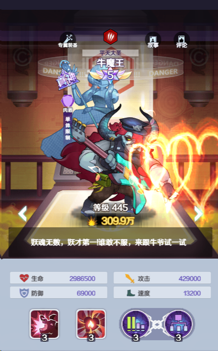 英雄介绍:平天大圣--牛魔王