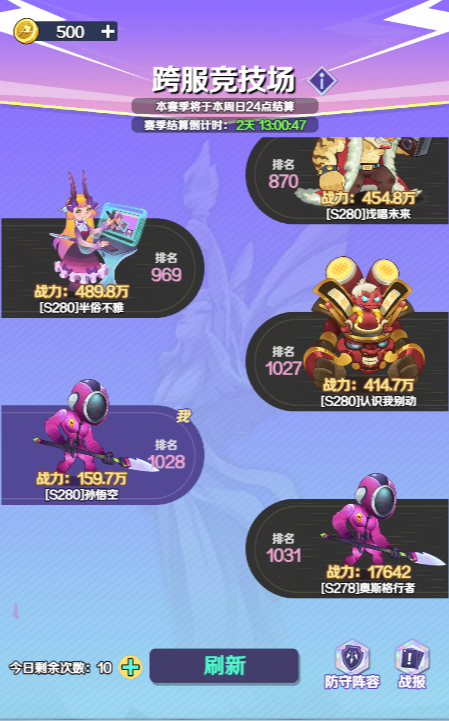 跨服竞技场系统介绍
