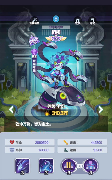 英雄介绍:邪印封乾坤--相柳