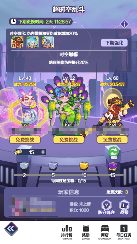 超时空乱斗系统介绍