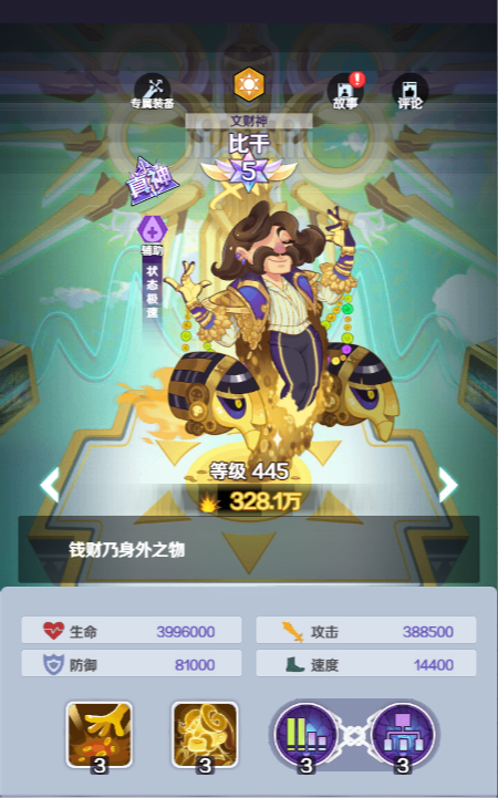 英雄介绍：文财神--比干